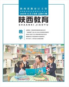 陕西教育·教学
