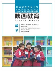陕西教育·教学
