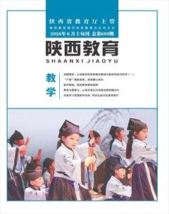 陕西教育·教学