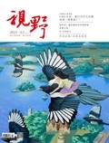 視野