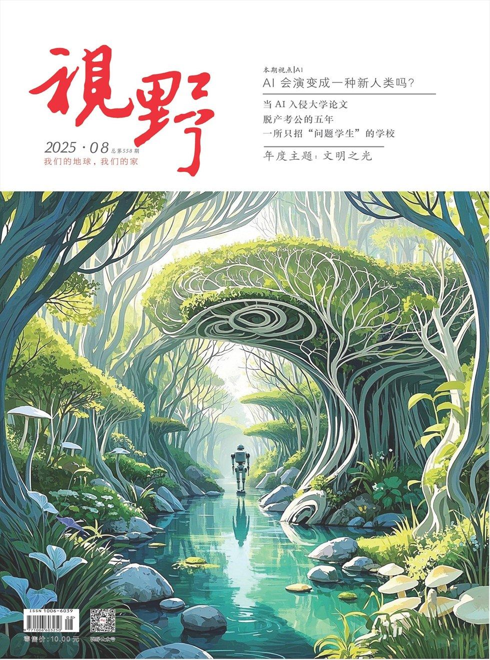 视野