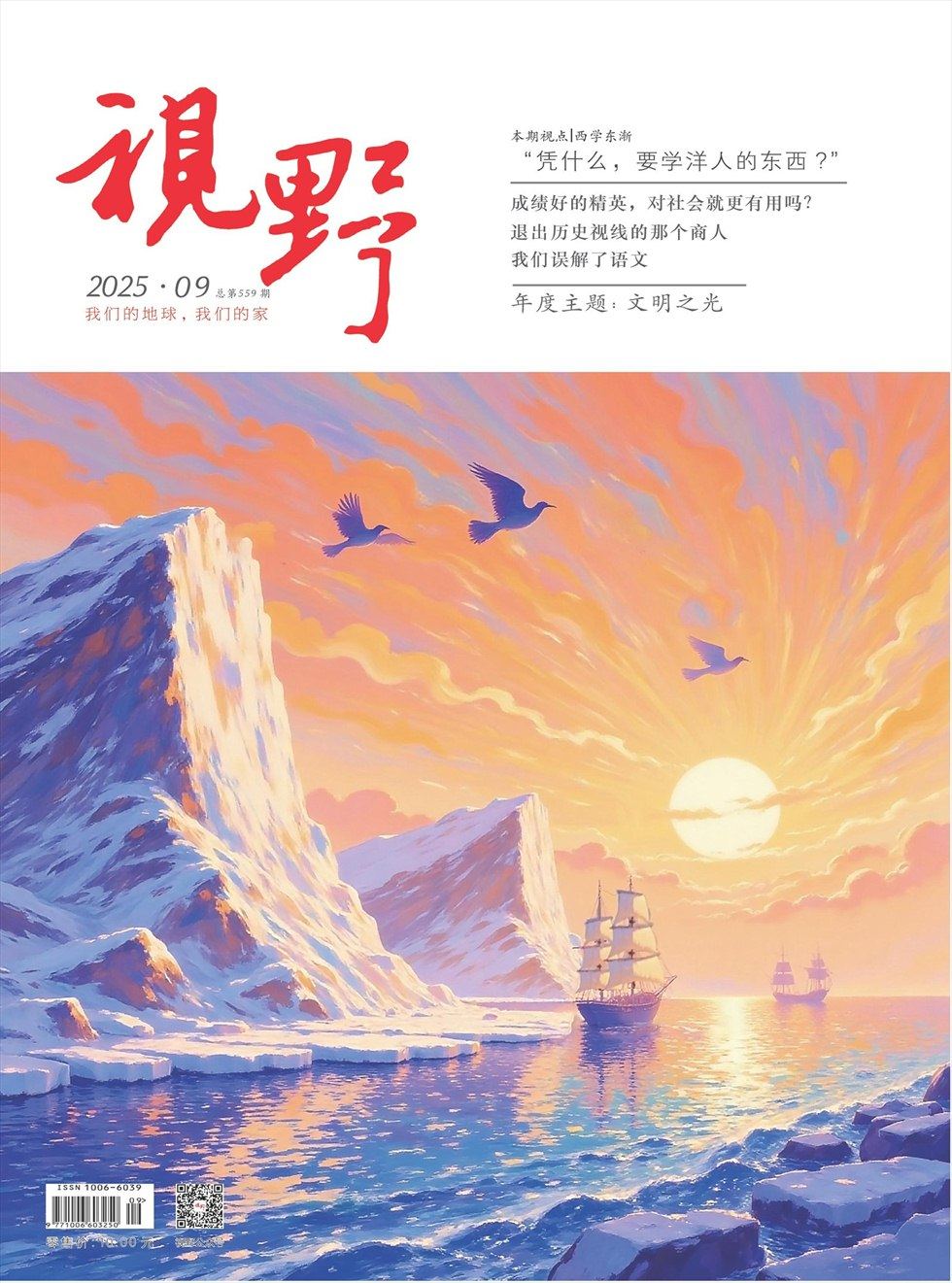 视野