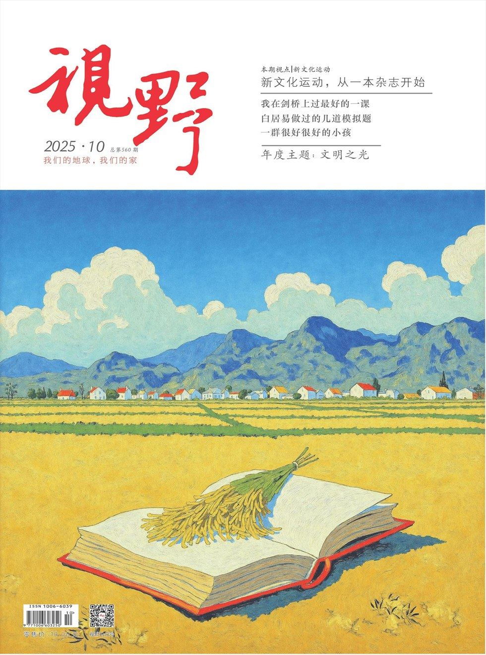 视野