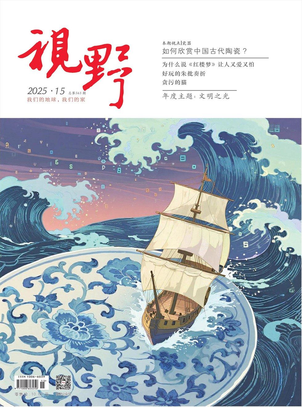 视野