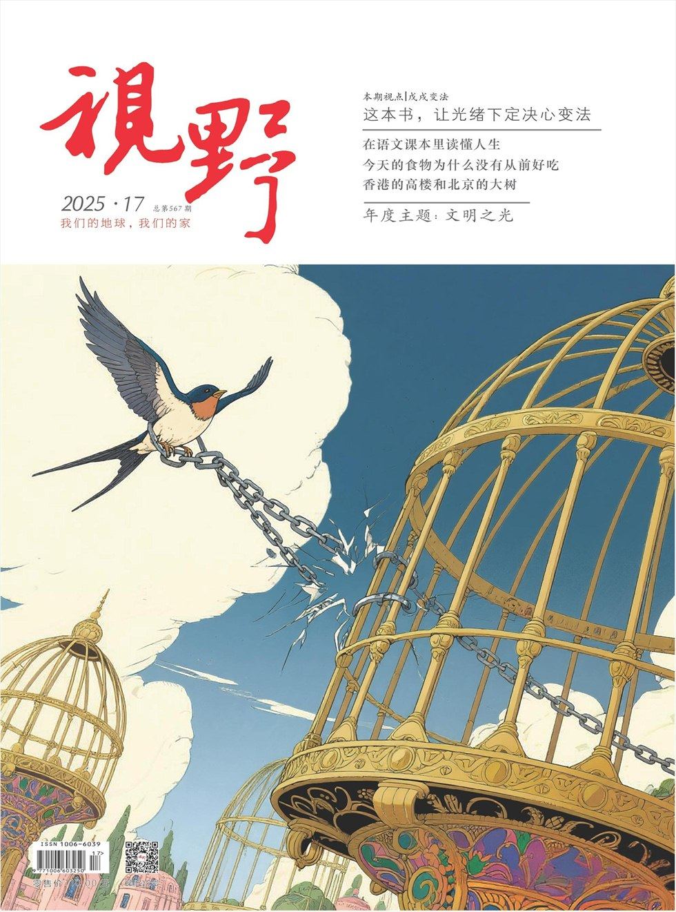 視野