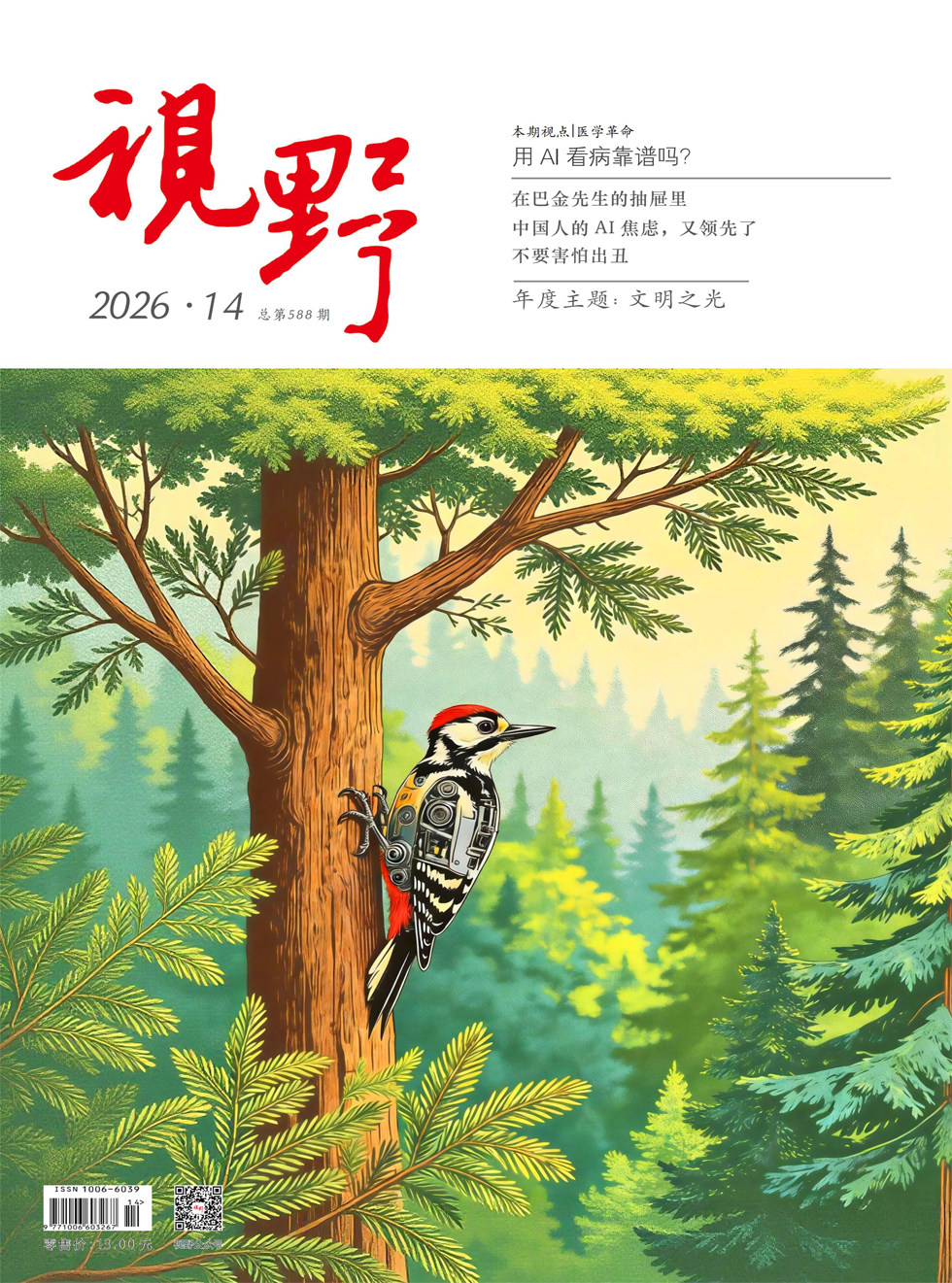 视野