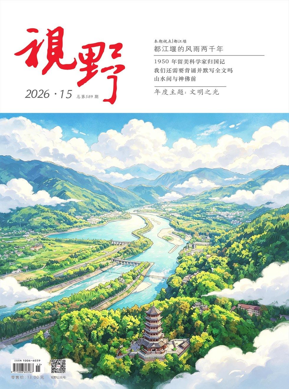 视野