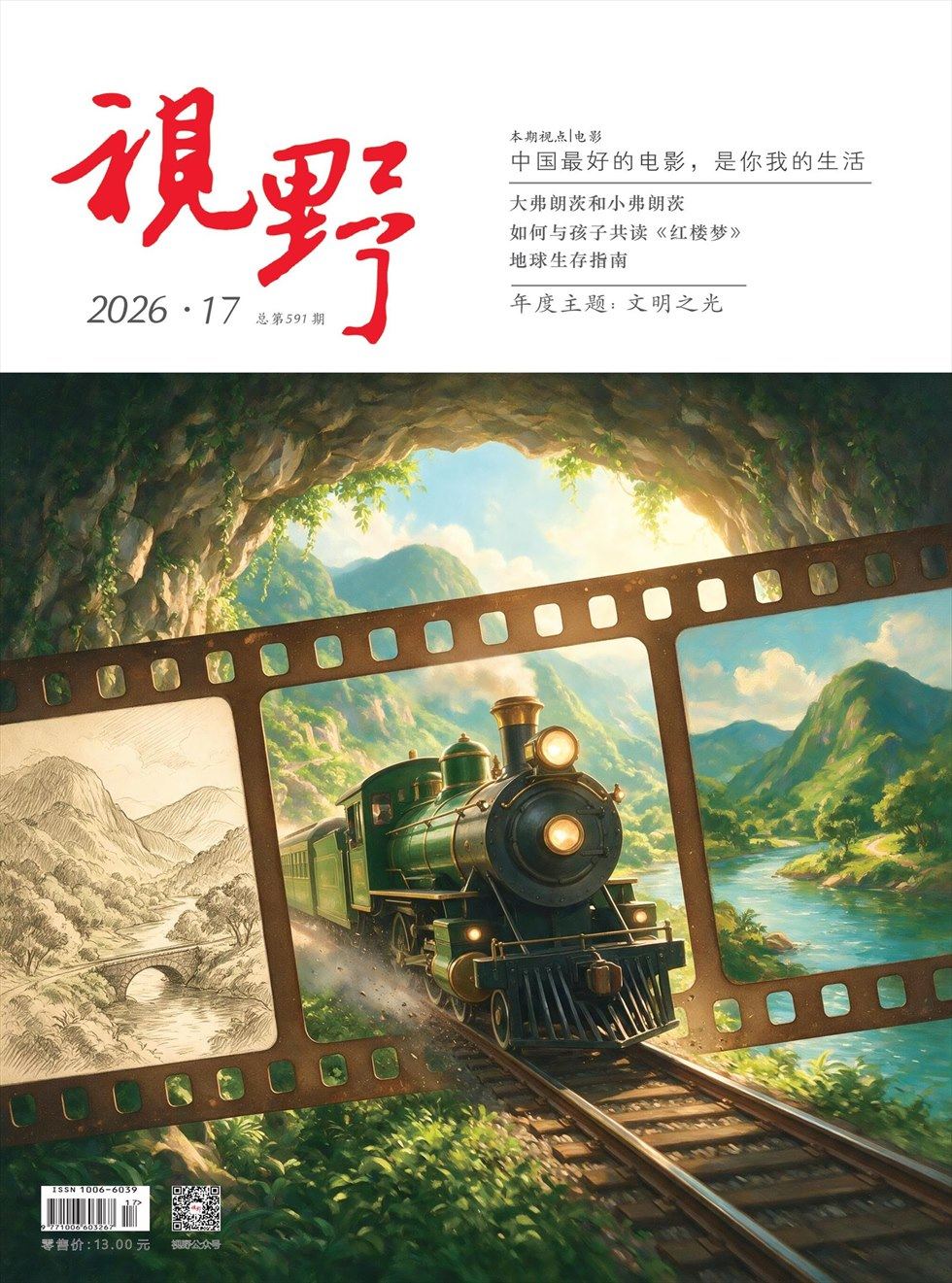 视野