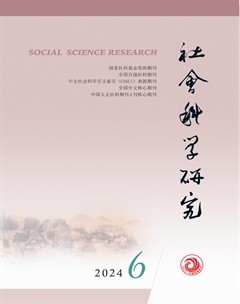 社會(huì)科學(xué)研究