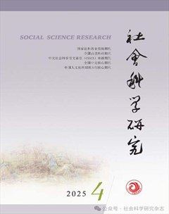 社会科学研究