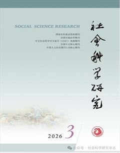 社会科学研究