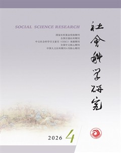 社会科学研究