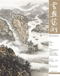 书画艺术