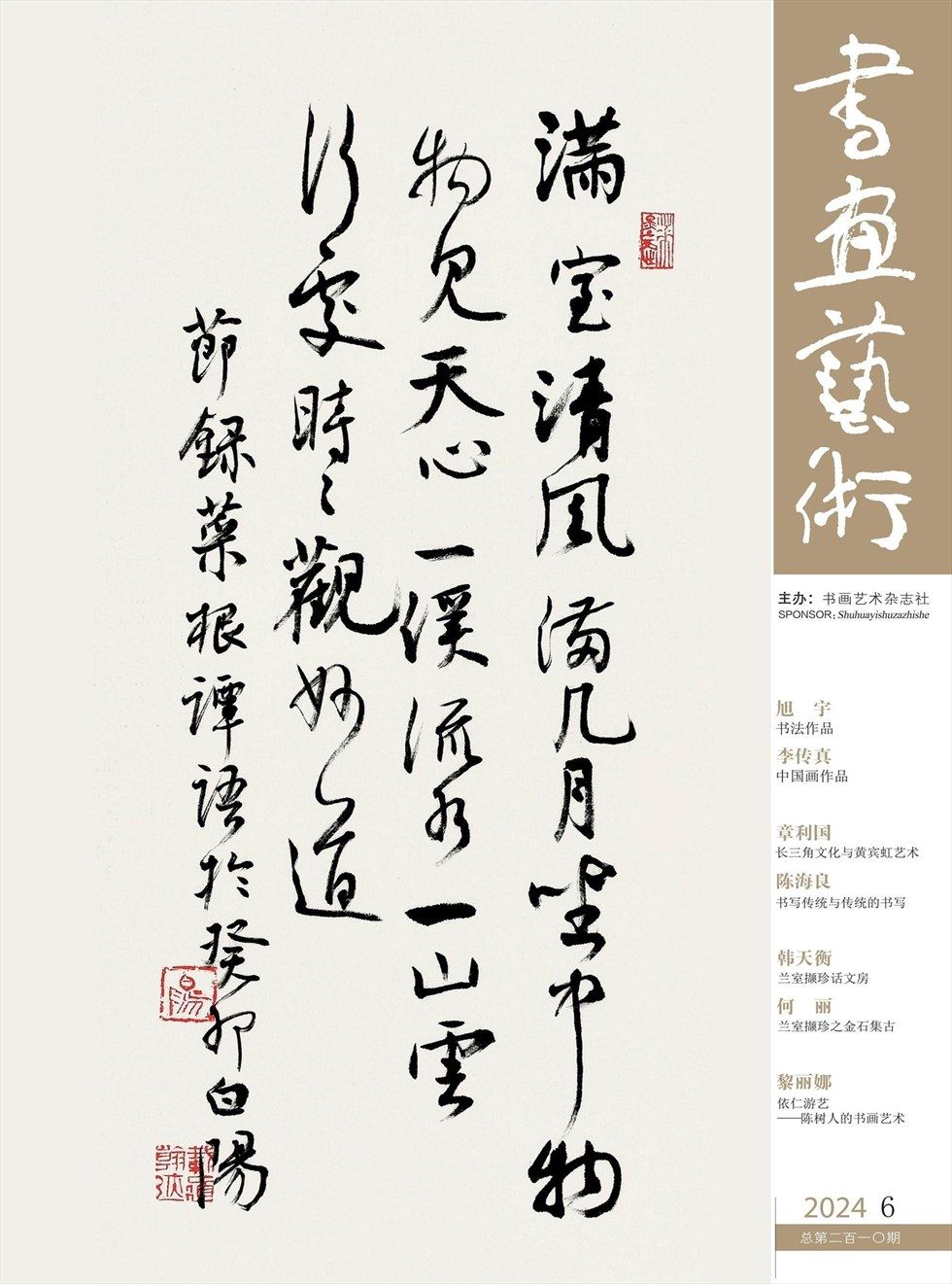 書(shū)畫(huà)藝術(shù)