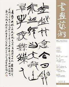 书画艺术