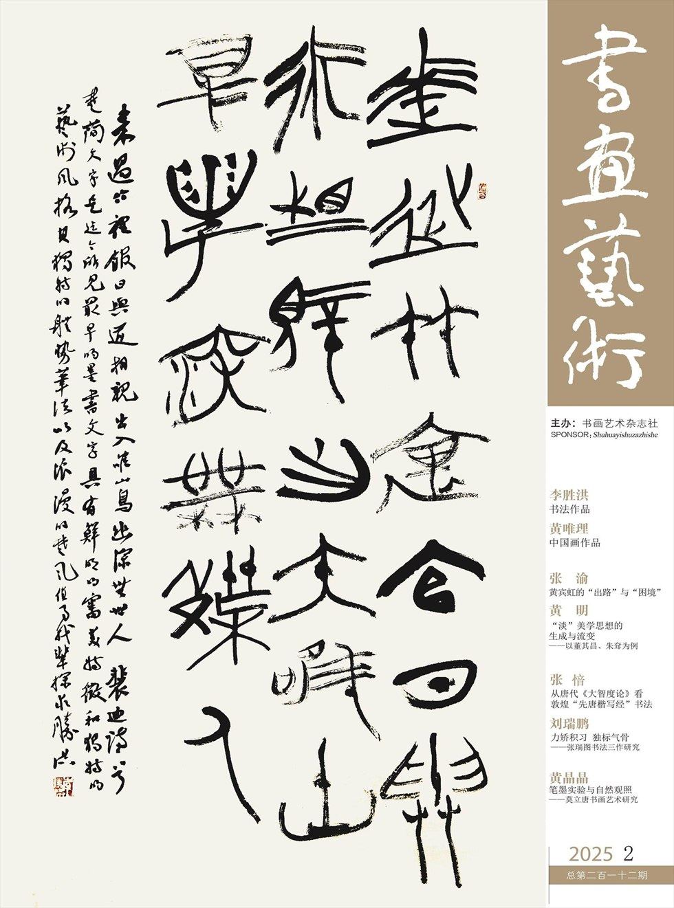 书画艺术