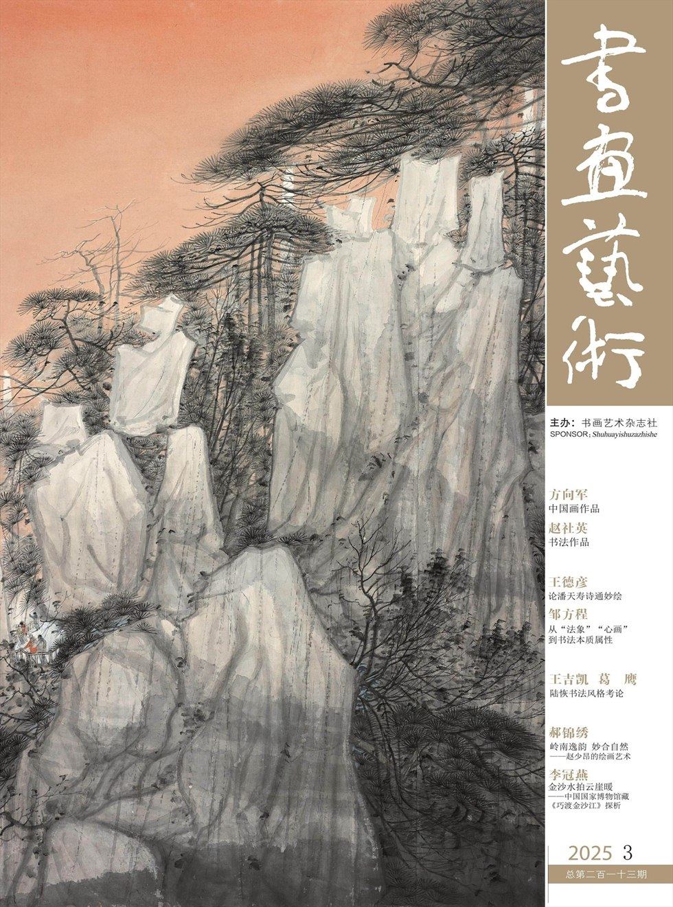 书画艺术
