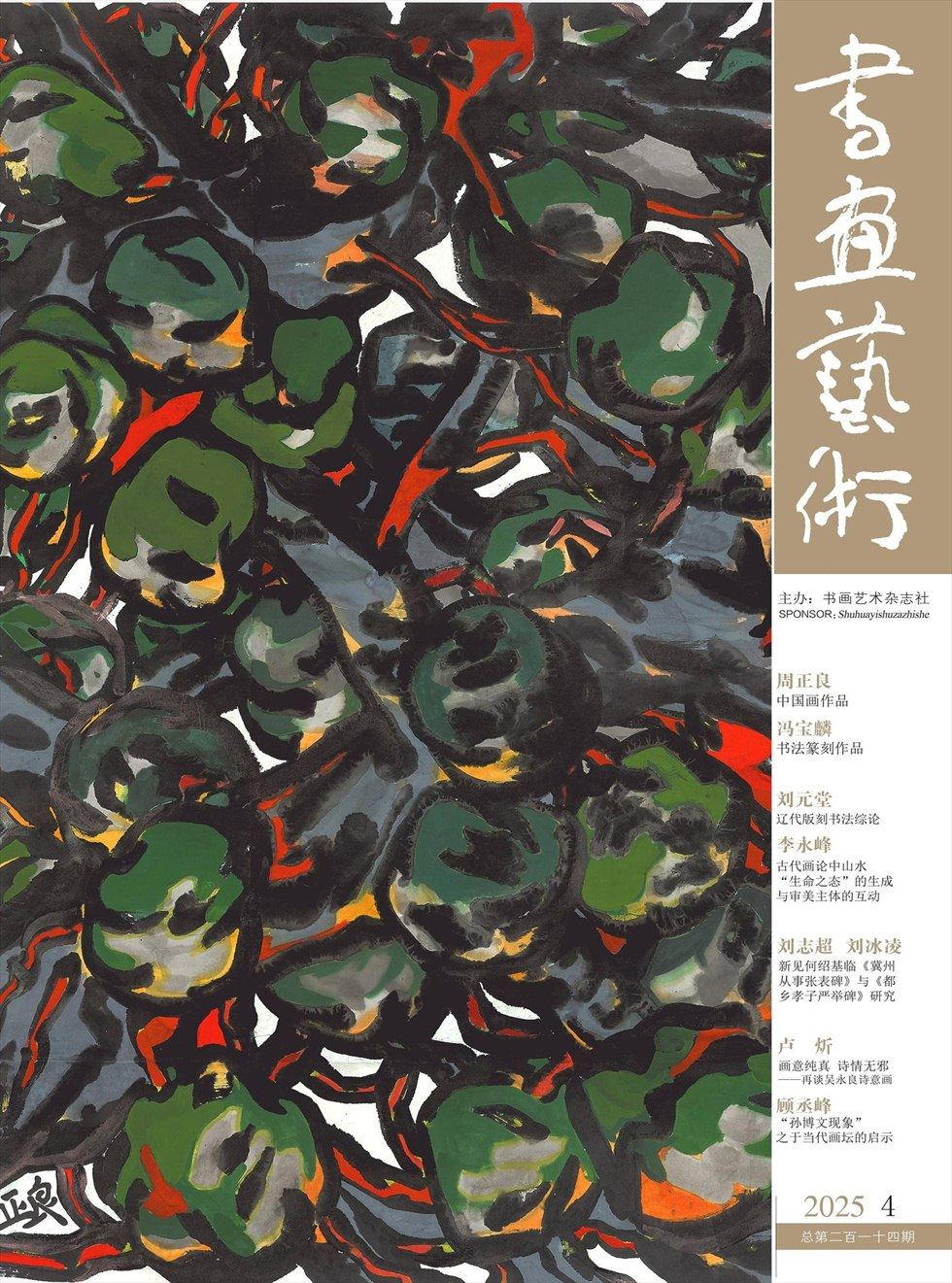书画艺术