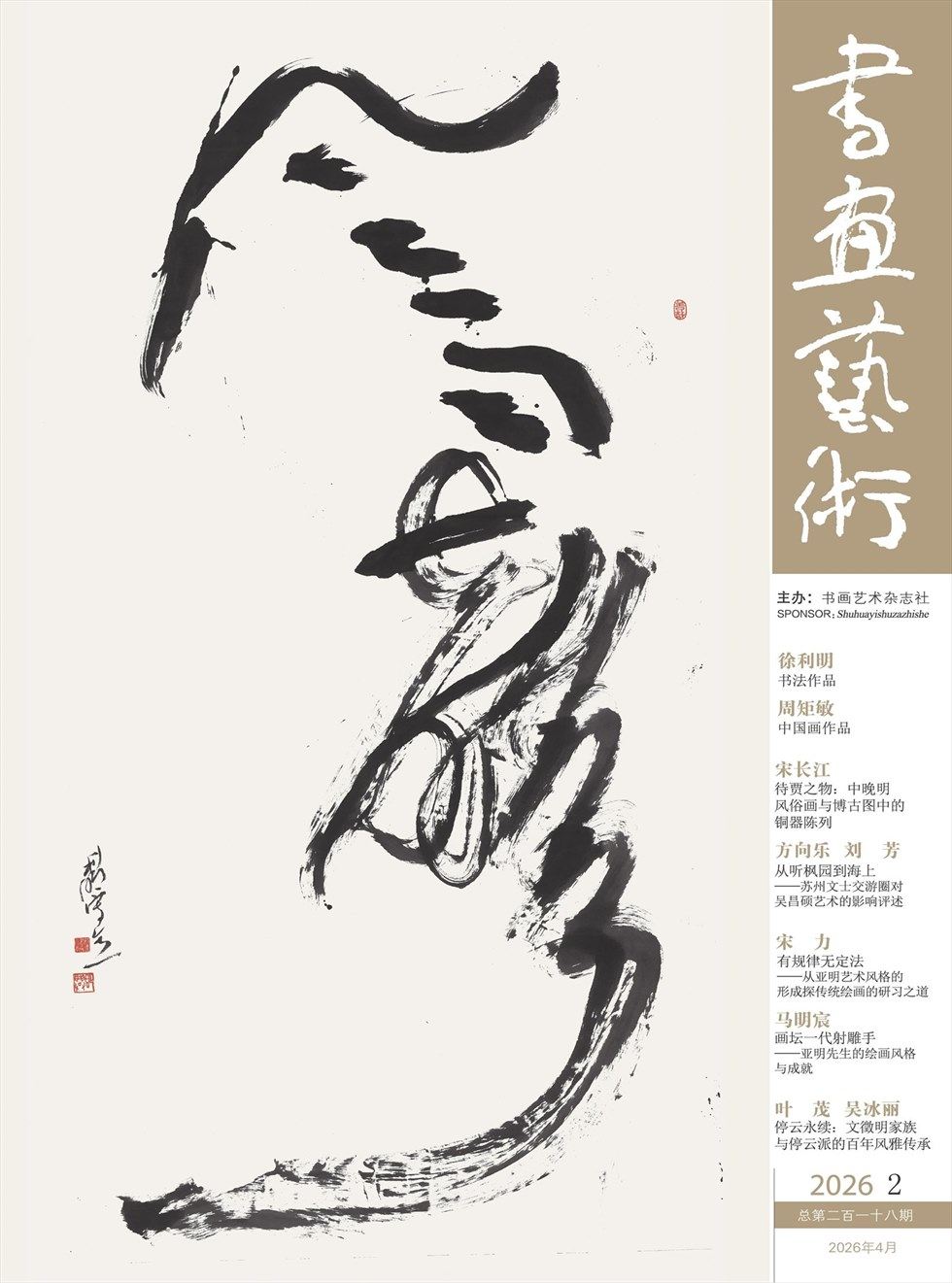 书画艺术