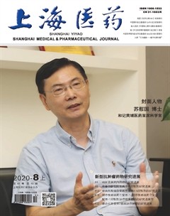上海医药杂志封面