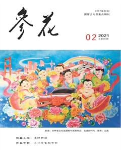 参花（上）杂志封面