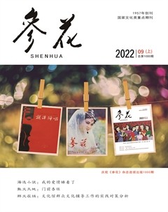 参花（上）