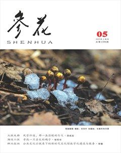 参花（上）