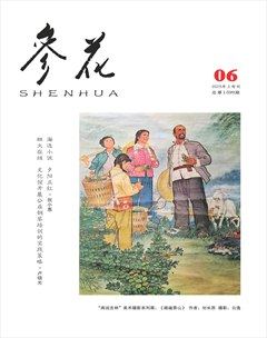 参花（上）