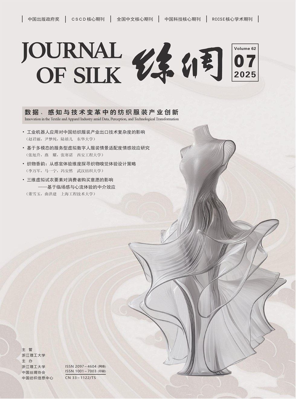 丝绸