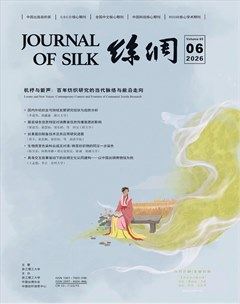 丝绸