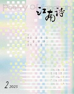 江南诗