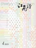 江南詩(shī)