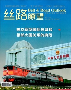 丝路瞭望