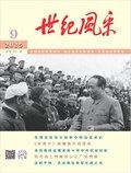 世纪风采