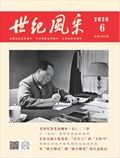 世纪风采