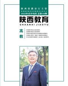 陕西教育·高教版