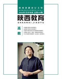 陕西教育·高教版