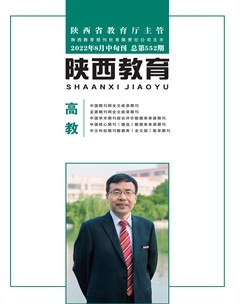 陕西教育·高教版