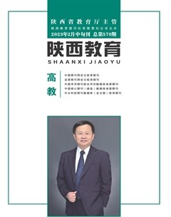 陜西教育·高教版