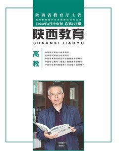 陜西教育·高教版