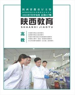 陕西教育·高教版