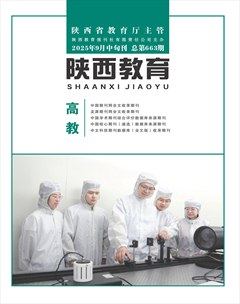 陕西教育·高教版