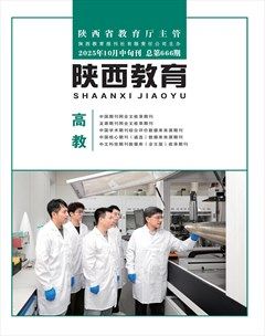 陕西教育·高教版