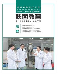 陕西教育·高教版
