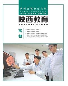 陕西教育·高教版