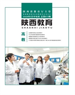 陕西教育·高教版