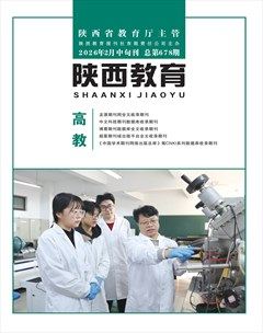 陕西教育·高教版