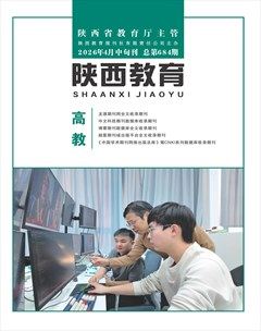 陕西教育·高教版