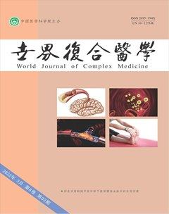 世界复合医学
