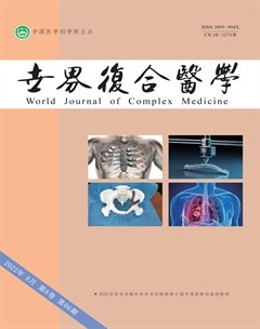 世界复合医学